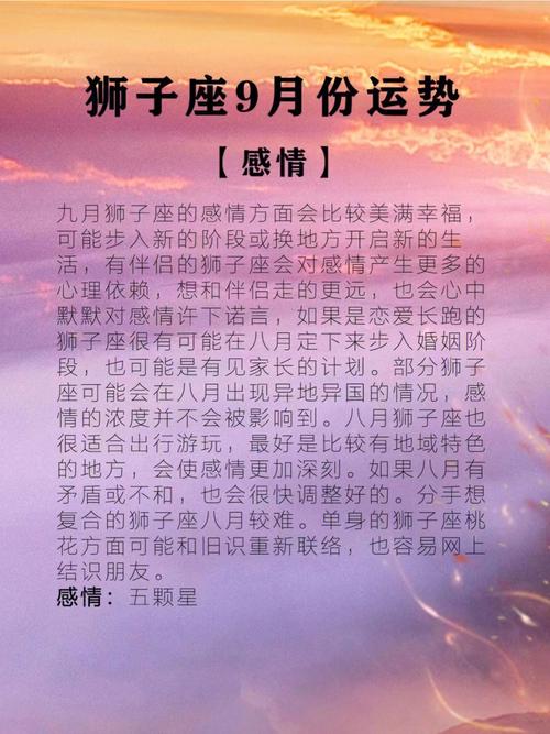 狮子座明日运势,属蛇狮子座明日运势-第1张图片 狮子座明日运势,属蛇狮子座明日运势-第1张图片