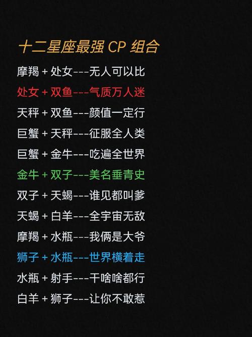 星座cp配对 - 星座cp配对表图片-第6张图片 星座cp配对 - 星座cp配对表图片-第6张图片