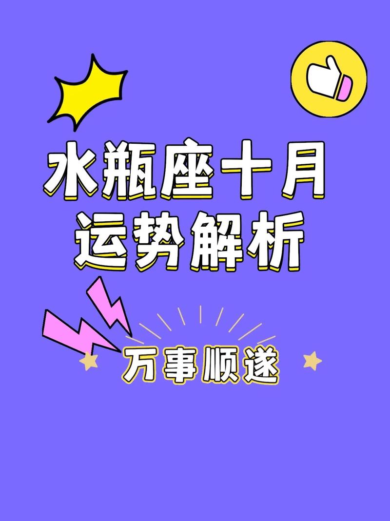 水瓶座明日运势,水瓶座明日运势女-第4张图片 水瓶座明日运势,水瓶座明日运势女-第4张图片