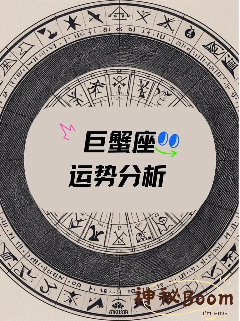 巨蟹座运势,巨蟹座运势2025完整版-第2张图片 巨蟹座运势,巨蟹座运势2025完整版-第2张图片