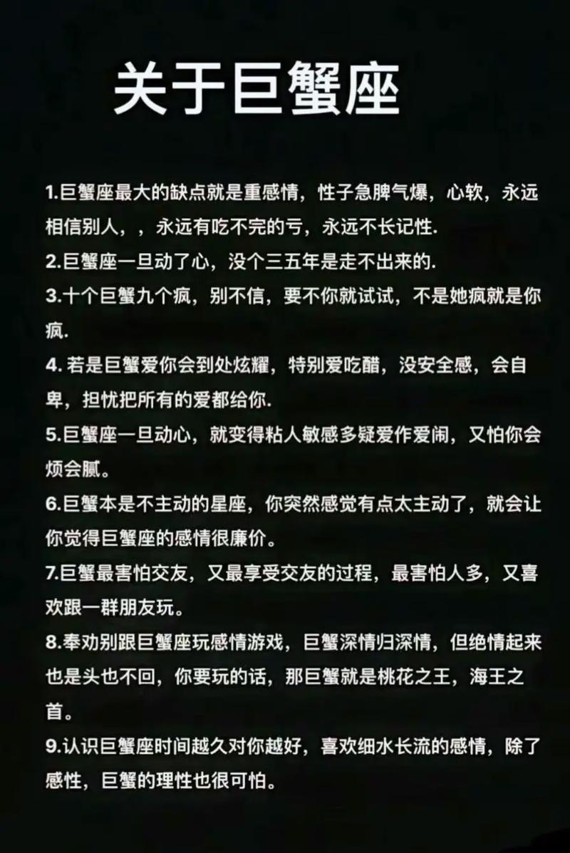 巨蟹座运势,巨蟹座运势2025完整版-第7张图片 巨蟹座运势,巨蟹座运势2025完整版-第7张图片