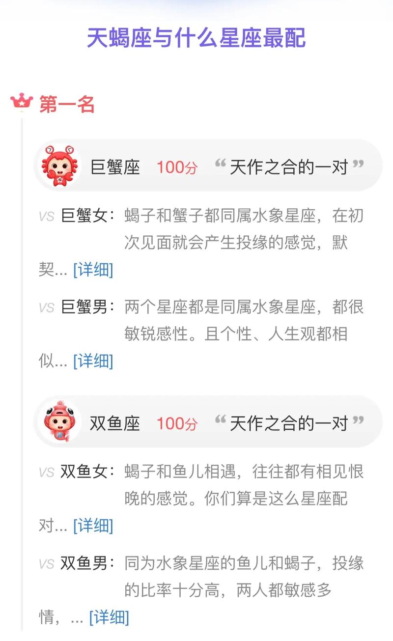 天蝎座比较好的婚姻配对,天蝎座的最佳伴侣-第4张图片 天蝎座比较好的婚姻配对,天蝎座的最佳伴侣-第4张图片